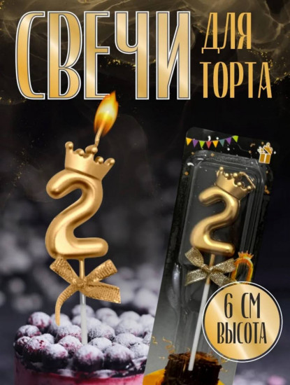 Праздничная свеча с короной