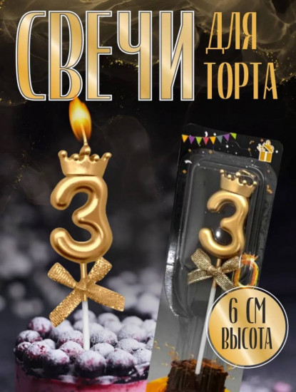 Праздничная свеча с короной