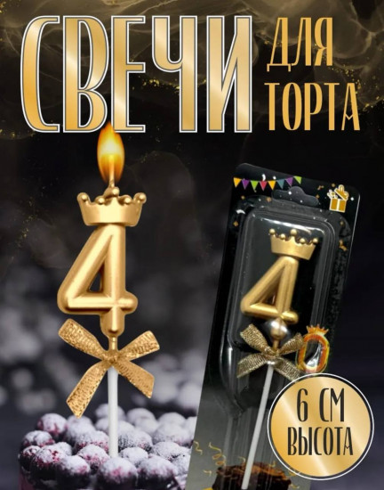 Праздничная свеча с короной