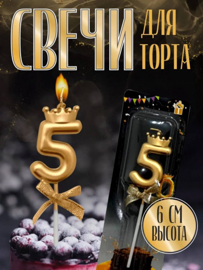 Праздничная свеча с короной