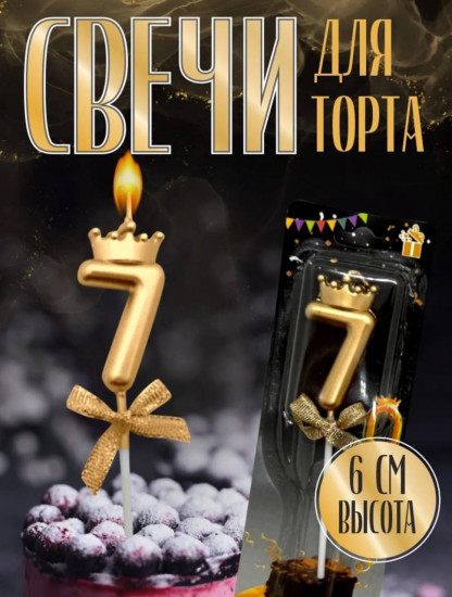 Праздничная свеча с короной