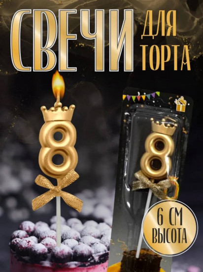 Праздничная свеча с короной