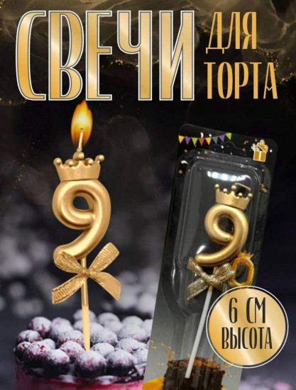 Праздничная свеча с короной