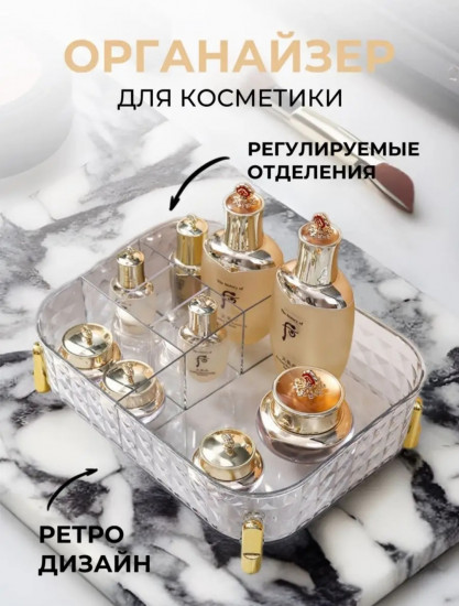 Органайзер для косметики прозрачный