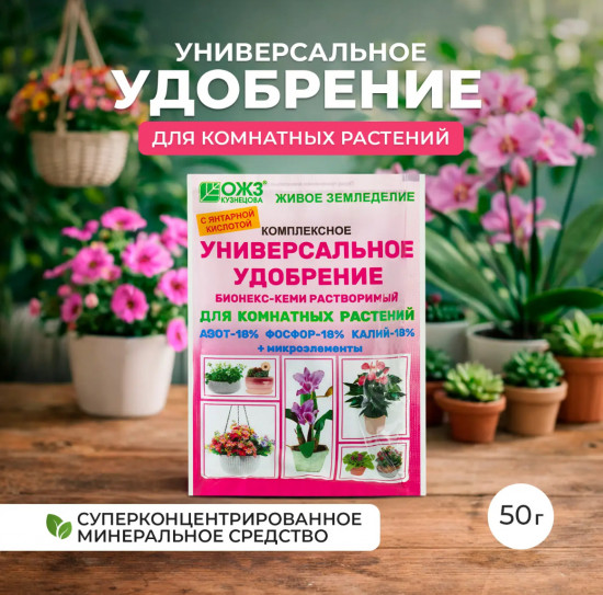 Удобрение универсальное