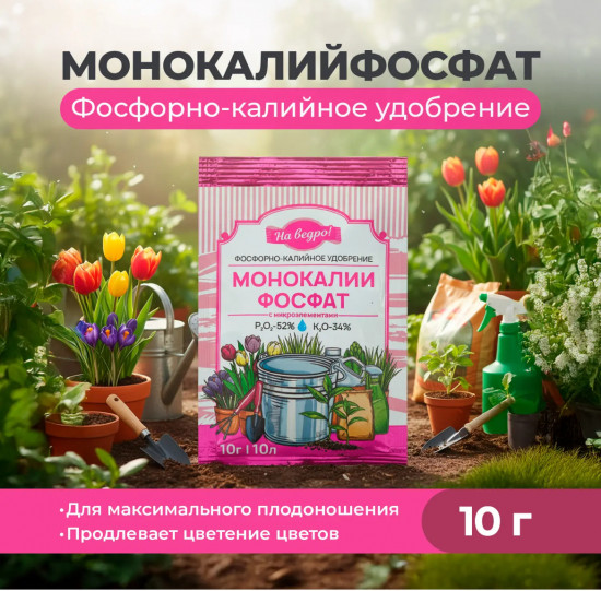 Фосфорно-калийное удобрение «Монокалийфосфат»