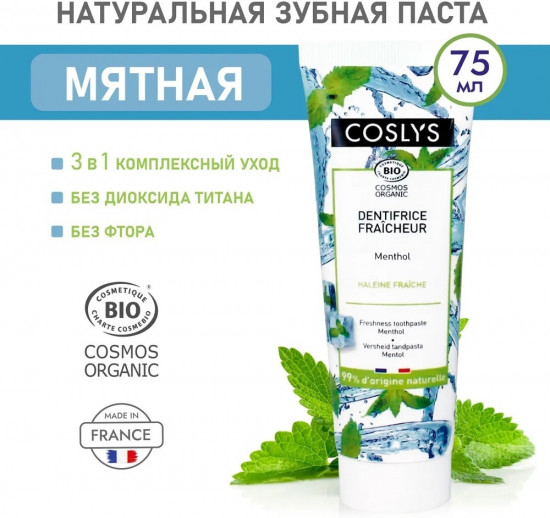 Освежающая зубная паста «Мятная»