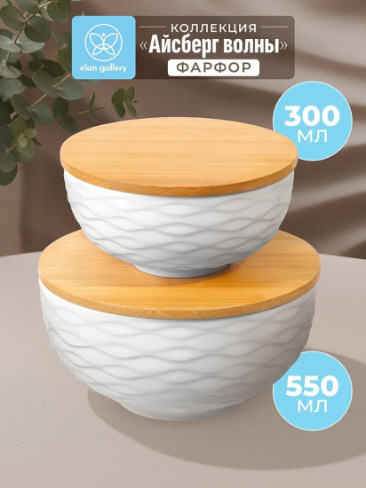 Набор салатников с деревянными крышками «Айсберг волны»