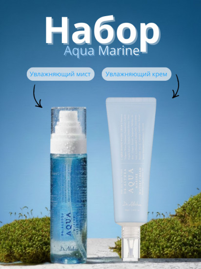 Набор для ухода за кожей лица «Aqua Marine duo set»