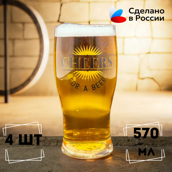 Пивной набор «Чирз Cheers»