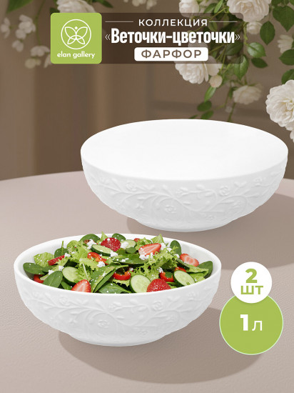 Набор салатников «Веточки-цветочки»