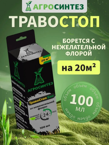 Препарат от нежелательной флоры «Травостоп Био»
