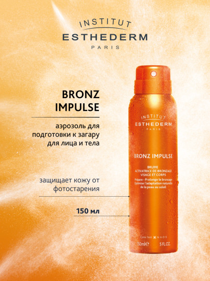 Спрей для подготовки кожи, для ровного загара «Bronz Impulse F»