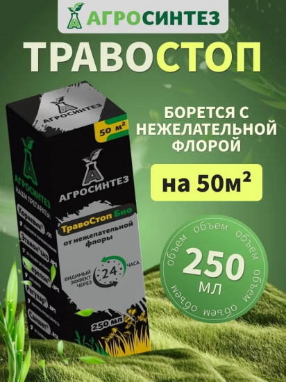 Препарат от нежелательной флоры «Травостоп Био»