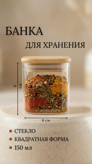 Банка квадратная стеклянная с крышкой