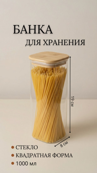 Банка квадратная стеклянная с крышкой