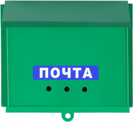 Ящик почтовый горизонтальный