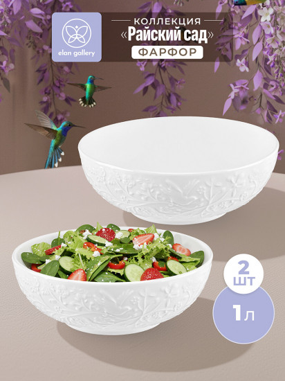 Набор салатников «Райский сад»