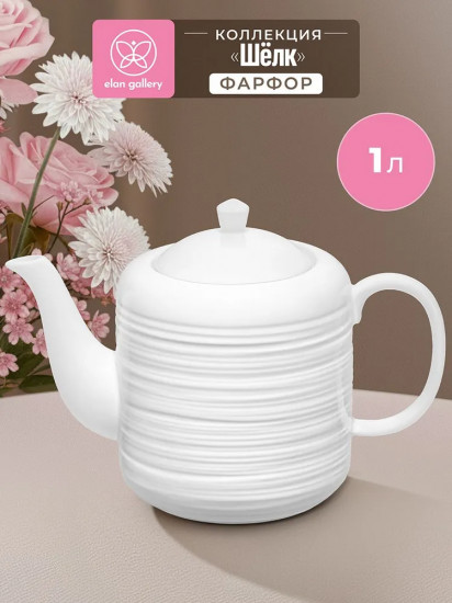 Чайник заварочный «Шелк»