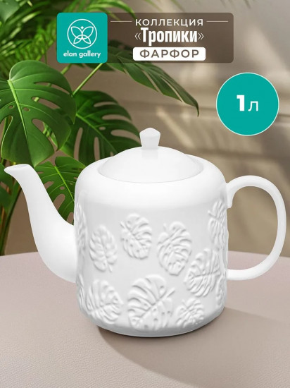 Чайник заварочный «Тропики»