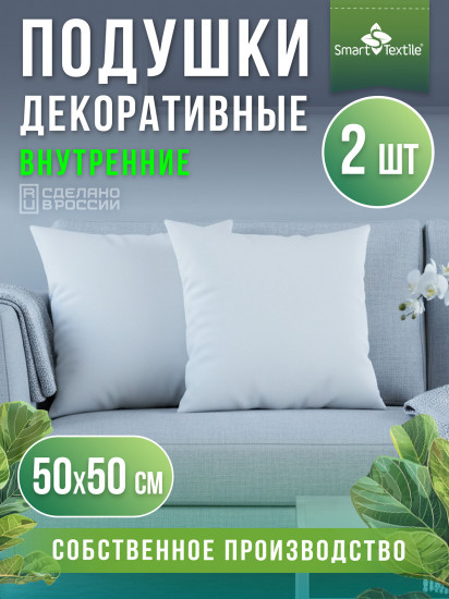 Комплект подушек декоративных «Лайт»