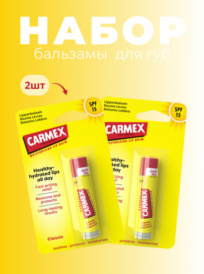 Набор бальзамы для губ Classic