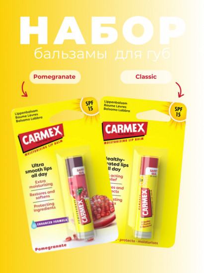 Набор бальзамы для губ Classic, Pomegranate stick