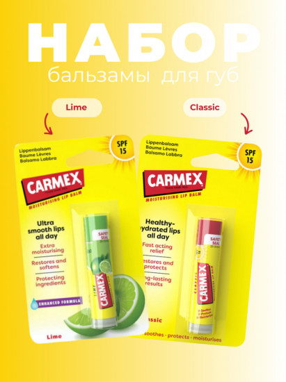 Набор бальзамы для губ Classic, Lime stick