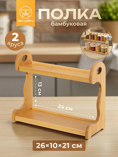 Двухъярусная подставка для специй