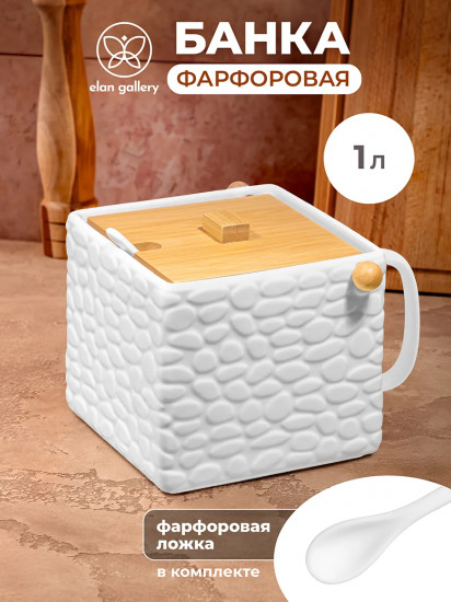 Банка для сыпучих продуктов с крышкой и ложкой «Камешки»