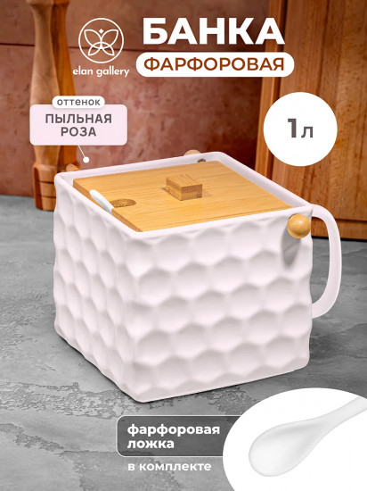 Банка для сыпучих продуктов с ложкой и откидной крышкой «Соты»