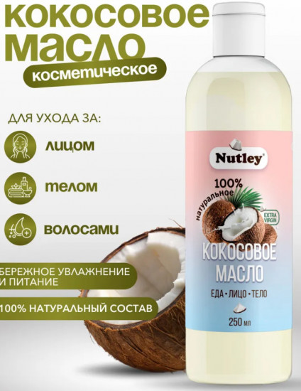 Масло кокосовое нерафинированное «Extra virgin»