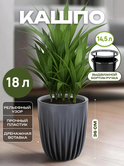 Кашпо для цветов