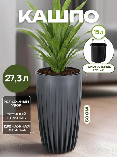 Кашпо для цветов