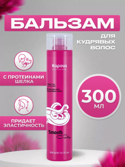 Бальзам для кудрявых волос «Smooth and Curly»