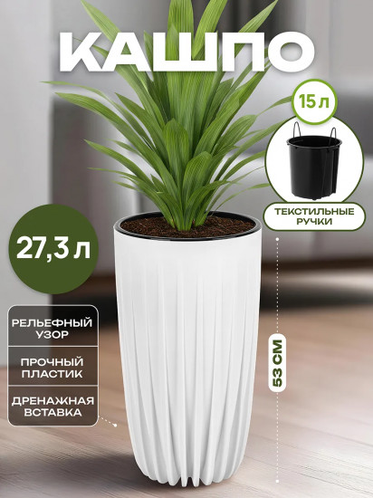 Кашпо для цветов