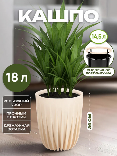 Кашпо для цветов