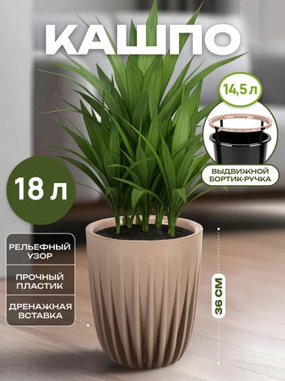 Кашпо для цветов