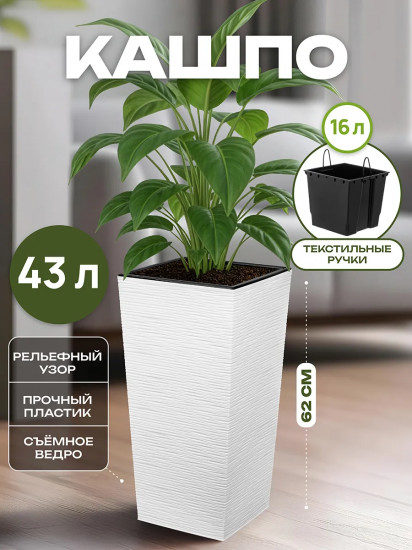 Кашпо для цветов