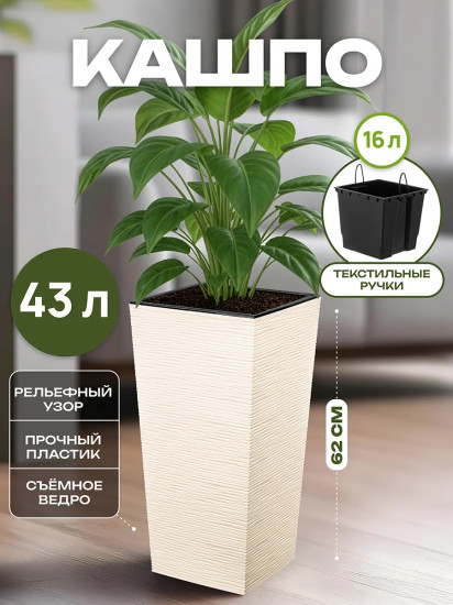 Кашпо для цветов