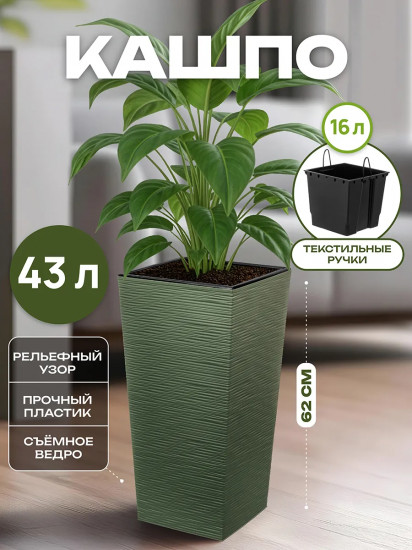 Кашпо для цветов