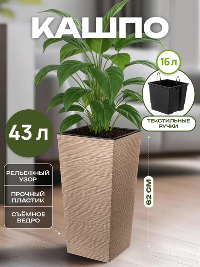 Кашпо для цветов