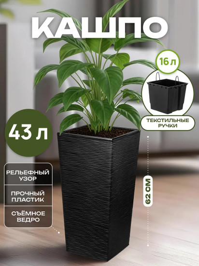 Кашпо для цветов