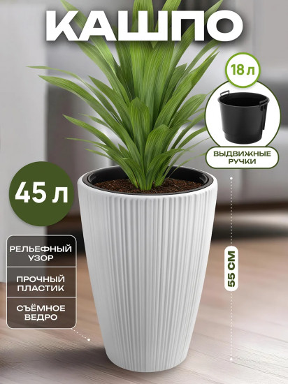 Кашпо для цветов