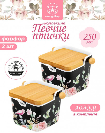 Набор банок для сыпучих продуктов с откидными крышками и ложками «Певчие птички на черном»