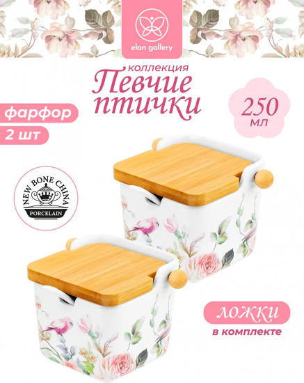 Набор банок для сыпучих продуктов с откидными крышками и ложками «Певчие птички»