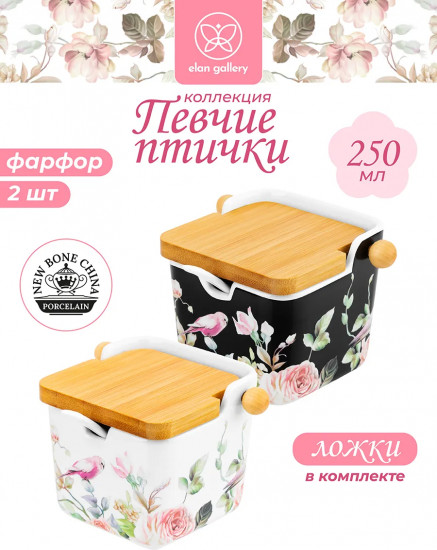 Набор банок для сыпучих продуктов с откидными крышками и ложками «Певчие птички»