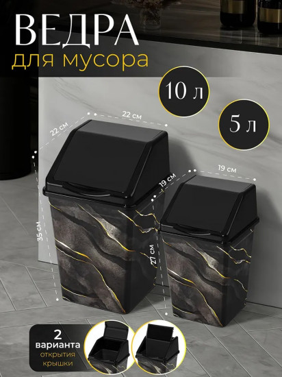 Набор ведер для мусора с подвижной крышкой