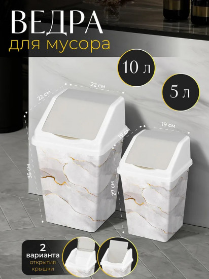 Набор ведер для мусора с подвижной крышкой