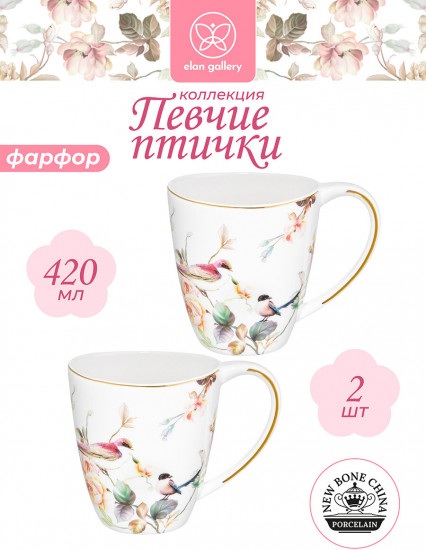 Набор кружек «Певчие птички»